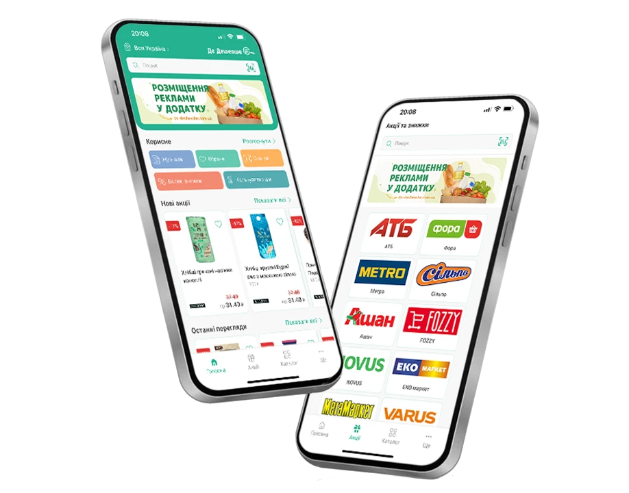 Акції супермаркетів